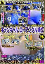 キャンギャルローアングル撮り 76