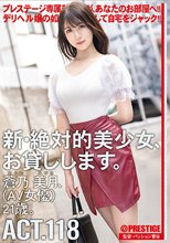 新・絶対的美少女、お貸しします。 ACT.118 蒼乃美月
