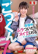 合宿中にムラついたらヌイてくれるサッカー部マネージャー 精飲7発