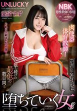 肉便器体育教師！ 堕ちていく女3 愛宝すず
