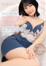 4年目で初出勤！無制限発射 OK で連続ナマ中出しさせてくれる完全会員制ソープ 宮島めい_