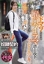 伸びしろだらけのドマゾ応募出演。極太喉奥イラマホールドされてハッピーエヅキ。だらしない乳首つねられ腹パンるんるん気分♪雑魚マンと奴●契約したので嗚咽ノドマソコ調教してやりました。