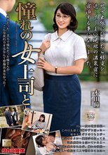 憧れの女上司と 本田瞳_