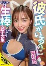 彼氏がいるのにおじさんの生棒欲しがる女子大生 すみれ（22）