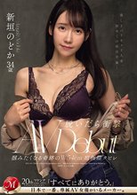 脱いだら衝撃 掴みたくなる奇跡のW54cm超極細クビレ 美しきバリキャリ人妻、初めての休日不倫―。 新垣のどか 34歳 AV DEBUT_