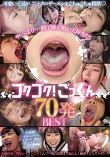 やっぱり…精子飲む娘が大好きだ！ゴクゴク！ごっくん70発BEST