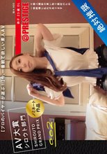 AV大賞 シロウト部門 【プロのバイヤーが選ぶ】今、一番観て欲しい素人AV 002