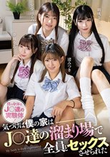 僕の身体はJ〇達の実験体！気づけば僕の家はJ〇達の溜まり場で全員とセックスさせられた