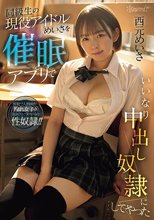 同級生の現役アイドルめいさを催●アプリでいいなり中出し奴●にしてやった 西元めいさ_
