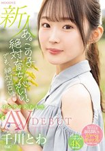 あ。この子絶対育ちがいい。でも絶対エロい。 新人 専属 インテリ女子大生 千川とわAVDEBUT_