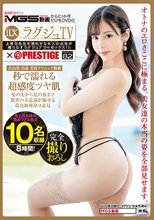ラグジュTV×PRESTIGE PREMIUM 82