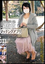 既婚者マッチングアプリ01