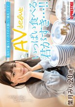 新人 上京AVデビュー 信州で暮らすハタチの大食い！？美乳トリマー 葉月みい
