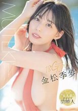 18Gold 金松季歩