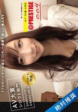 AV大賞 シロウト部門 【プロのバイヤーが選ぶ】今、一番観て欲しい素人AV 004