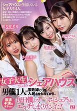 女子大生だらけのシェアハウスに男僕1人が家政婦として入居させられてから欲求不満な女子たちに毎日僕のチ〇ポもシェアされエッチしまくりだった！