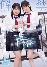 解禁。 ずっと2人だけでいられたらいいのに。青春校内レズビアン