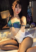 出張先が記録的豪雨で童貞部下と突然相部屋に…雨で濡れた身体に興奮した部下に襲われ朝まで10発のびしょ濡れ絶倫性交 水色ノア_