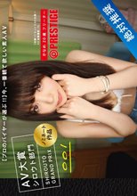 AV大賞 シロウト部門 【プロのバイヤーが選ぶ】今、一番観て欲しい素人AV 001