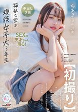 【初撮り】福祉を学ぶ現役女子大3年生 切れ長の瞳と色白美肌のほどよい肉付きDカップ美女 経験人数は少なめだけど元カレとソフトSMの経験ありでバックが好きな自称ドMちゃん ちあき・21 歳 寺山ちあき
