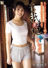 久しぶりに実家に帰ってきた娘が俺好みの女になっていたので全身舐め犯してやった。 白都四季