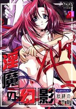 淫魔の幻影 妖精の悲劇