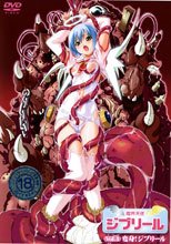 魔界天使 ジブリール vol.1  (無修正)