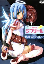 魔界天使 ジブリール vol.2  (無修正)