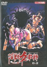 淫獣女教師 D-2