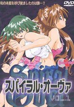 Spiral Ober スパイラル オーヴァ Vol.1
