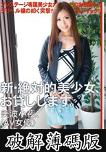 新・絶対的美少女、お貸しします。 ACT.12 美波小夜 (破解薄碼版)