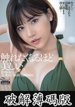 欲望剥き出しの汗と愛液が滴り落ちる濃密情交。 Standard Edition 深田えいみ (破解薄碼版)