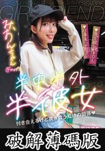 半中半外半彼女 みおん 宇佐美みおん (破解薄碼版)
