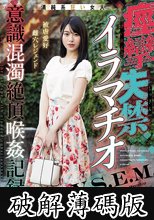 痙攣失禁イラマチオ (破解薄碼版)