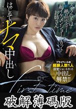 スーツの下は絶品ボディー超イケメンショートカットお姉さんはじめてのナマ中出し 三岳ゆうな (破解薄碼版)