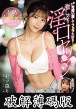 可愛い顔してフェラ大好き！チンカスペニスまでジュボジュボ舐め上げる激しゃぶり淫口ヤリマン 七ツ森りり (破解薄碼版)