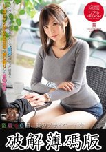 盗撮リアルドキュメント！ 密着46日、葵のプライベートを激撮し、紹介されたバーの店員に扮したイケメンナンパ師に引っ掛かって、SEXまでしちゃった一部始終 (破解薄碼版)