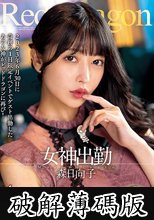 Red Dragon 森日向子 (破解薄碼版)