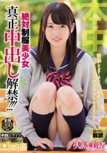 絶対制服美少女 真正中出し解禁！！！ 大島美緒 (破解薄碼版)