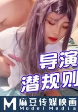 女大學生下海記 4 導演潛規則
