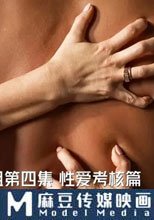 興風作浪的姐姐第四集 性愛考核篇
