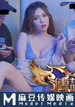 傳說大賽 打贏做愛