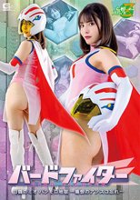 バードファイター 白鶴のミオ パンモロ地獄-痛恨のアンスコ忘れ- 及川うみ