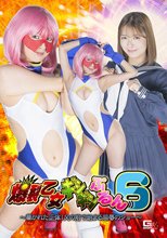 爆裂乙女ギシギシぷるん6 ～暴かれた正体！ 父の前で始まる屈辱のショー～ 豊岡さつき