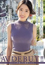 希純花梨 27歳 男性経験は少ないけれど…性欲エスカレートのむっつり介護士さんイキまくりAV DEBUT！！