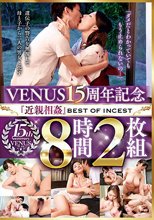 VENUS15周年記念『近親相姦』BEST OF INCEST 8時間 2枚組