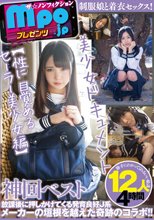 mpo.jpプレゼンツ ザ☆ノンフィクション 美少女ドキュメント 神回ベスト 【性に目覚めるセーラー美少女編】12人4時間