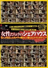 女性だらけのシェアハウス 住人が仕込んだカメラで覗かれて撮られたトイレオナニー