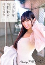 天使の彼女で魔性の彼女は隷女の彼女 ＃さらら ＃女子力 ＃猟奇的な ＃Mk-II 宇流木さらら