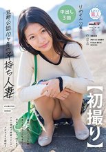 【初撮り】旦那公認10カ月の子持ち人妻22歳 褐色に肥大したエロ乳輪と赤黒く反り返った乳首からは母乳がシャーシャー吹き出す さらに潮吹き体質でビンカンドMセックス超好き りの 満島りの